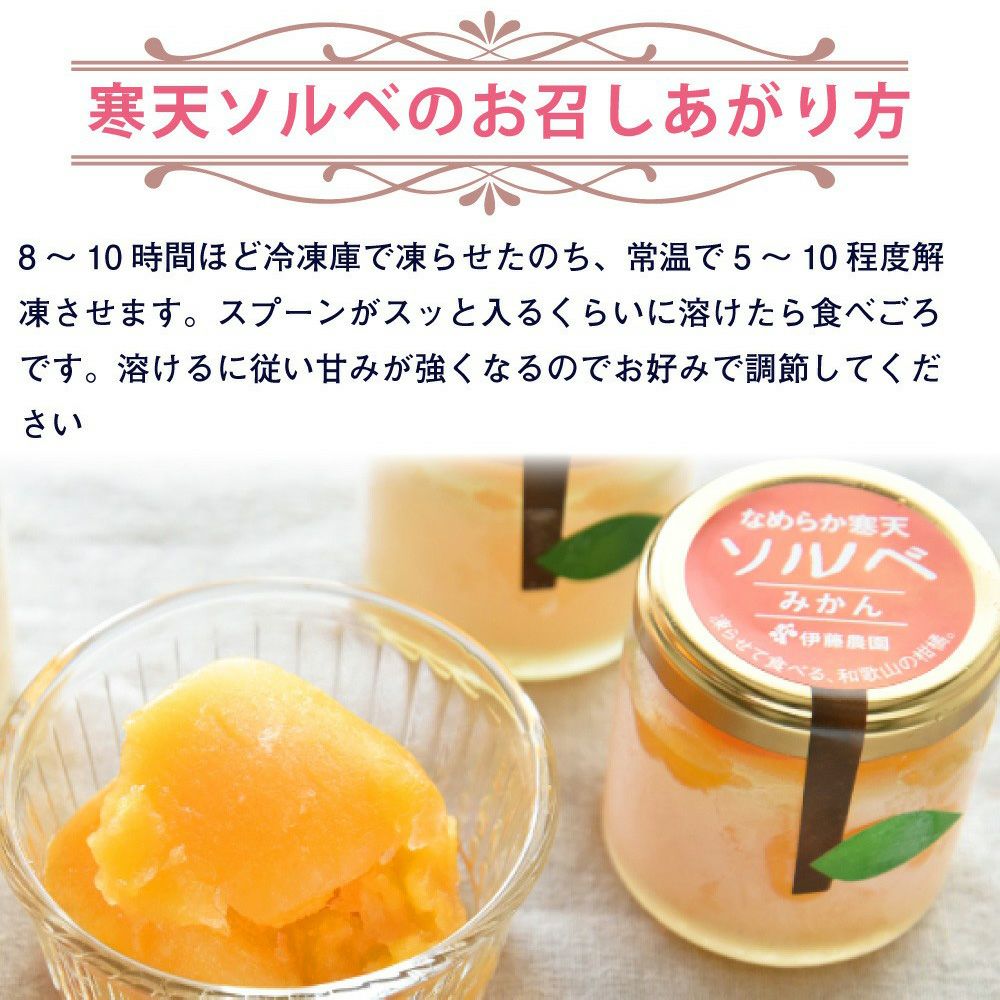 なめらか寒天ソルベ 85g(みかんソルベ他3種)