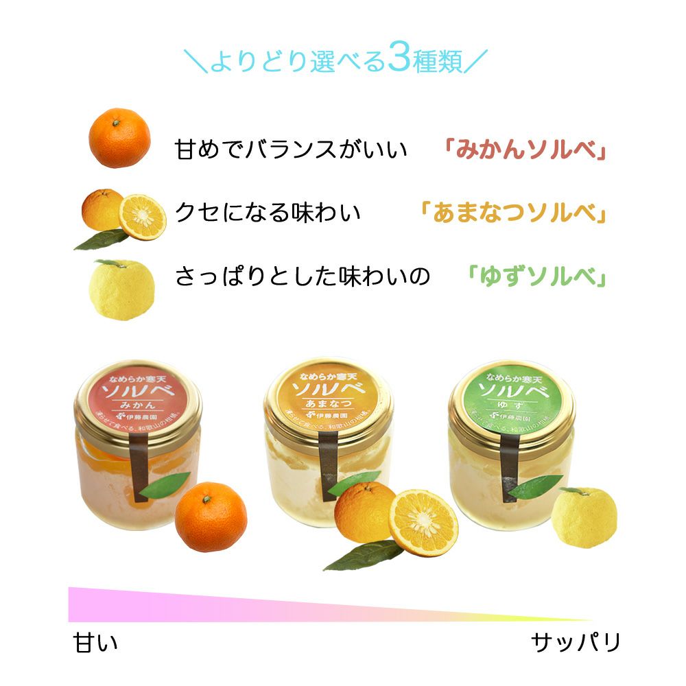 なめらか寒天ソルベ 85g(みかんソルベ他3種)