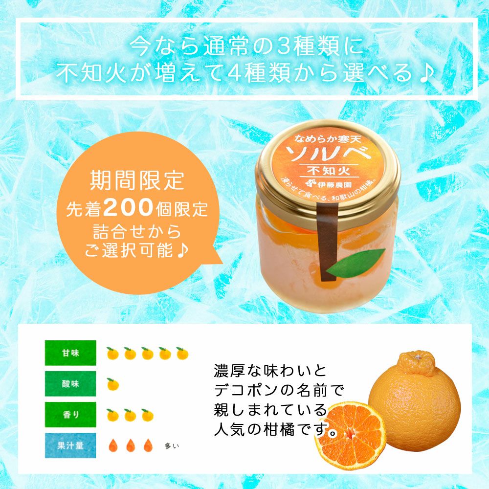 なめらか寒天ソルベ 85g(みかんソルベ他3種)