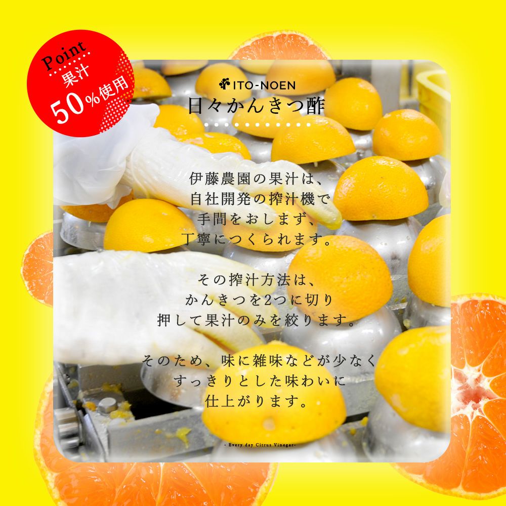 日々かんきつ酢(フルーツビネガー)