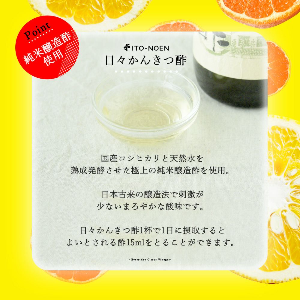 日々かんきつ酢(フルーツビネガー)