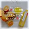 日々かんきつ酢 270ml（みかん・しらぬい・はっさく） ×8本 ギフトセット