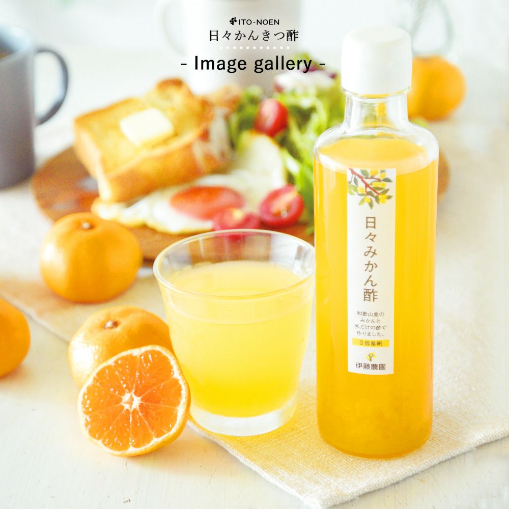 日々かんきつ酢 270ml（みかん・しらぬい・はっさく） ×8本 ギフトセット
