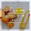 日々かんきつ酢 270ml（みかん・しらぬい・はっさく） ×12本 ギフト