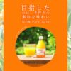  100%ピュアジュースみかんしぼり180ml(みかんジュースセット)