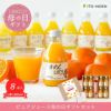 【母の日ギフト】100%ピュアジュース 180ml(みかんジュース他オススメセット)×8本