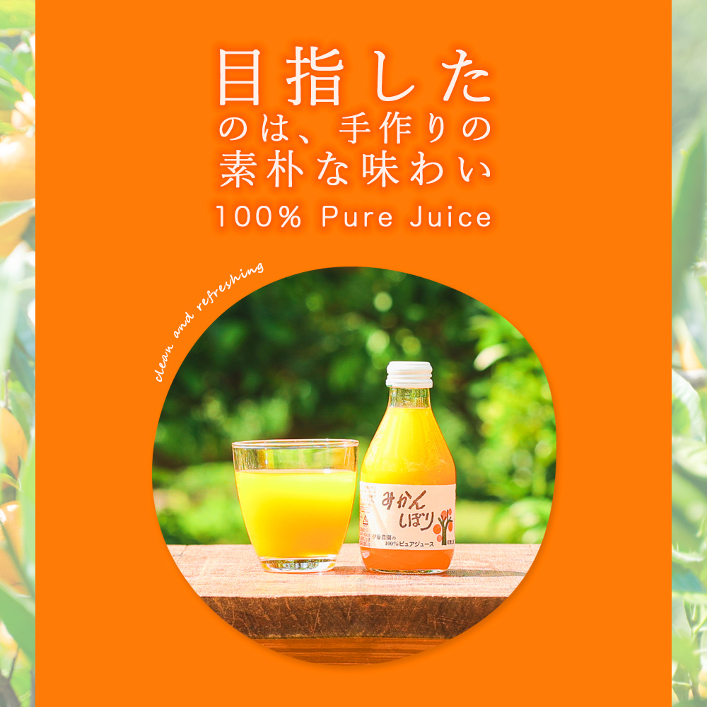 【母の日ギフト】100%ピュアジュース 180ml(みかんジュース他オススメセット)×8本