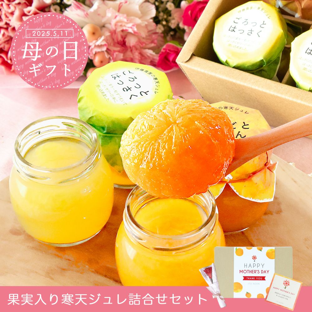 【母の日ギフト2024】ごろっとみかんの実入り寒天ゼリー90g×6個 セット(花・ﾒｯｾｰｼﾞｶｰﾄﾞ付)