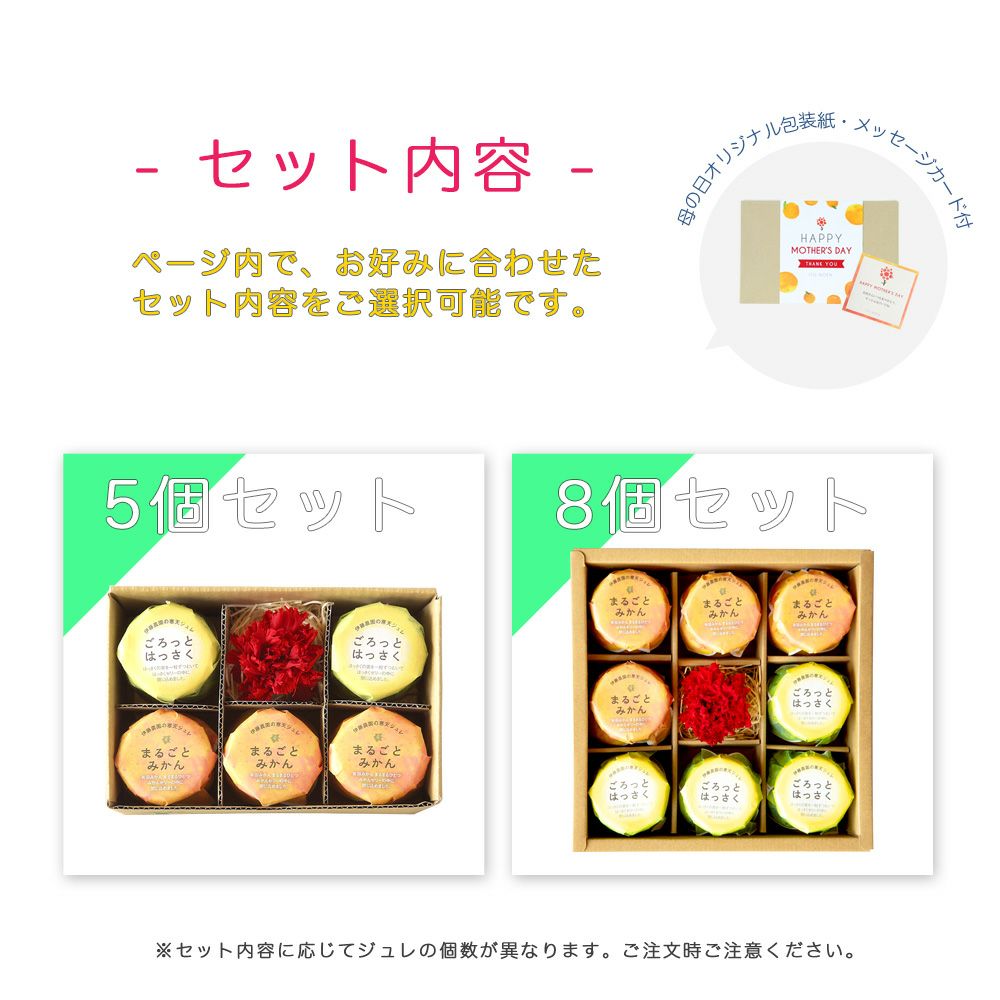 【母の日ギフト2024】ごろっとみかんの実入り寒天ゼリー90g×6個 セット(花・ﾒｯｾｰｼﾞｶｰﾄﾞ付)