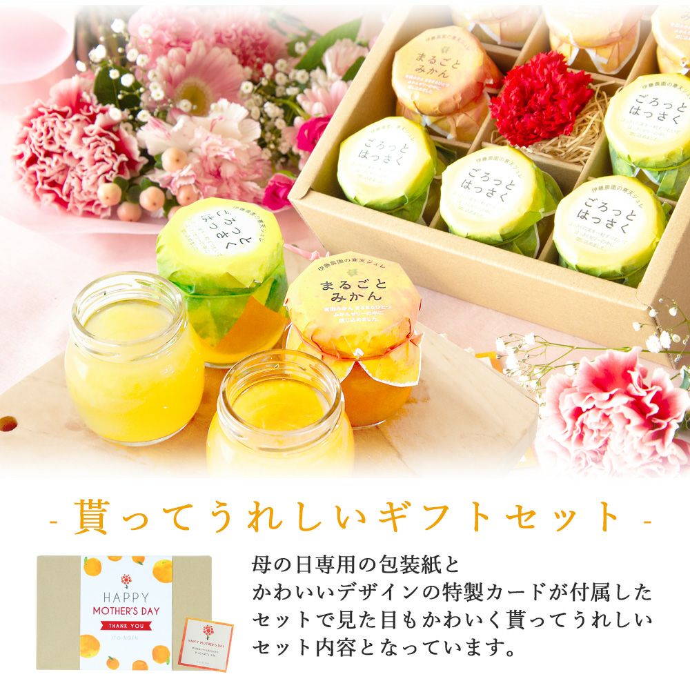 【母の日ギフト2024】ごろっとみかんの実入り寒天ゼリー90g×6個 セット(花・ﾒｯｾｰｼﾞｶｰﾄﾞ付)