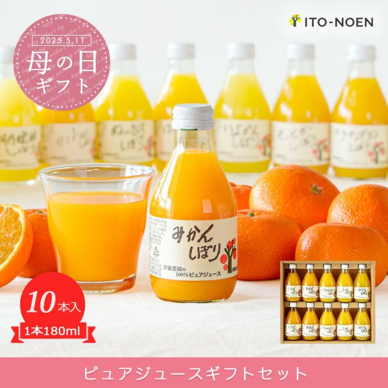 100%ピュアジュースみかんジュース10本オススメセット