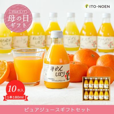 100%ピュアジュースみかんジュース10本オススメセット