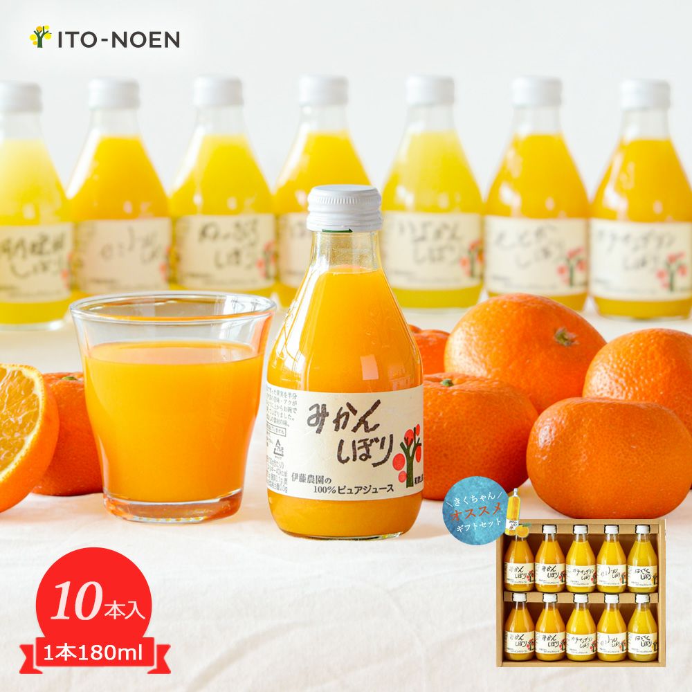 100%ピュアジュースみかんジュース10本オススメセット