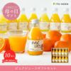 100%ピュアジュースみかんジュース10本オススメセット
