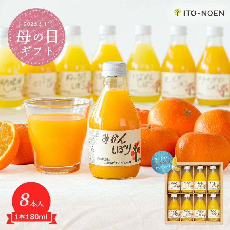 100%ピュアジュースみかんジュース8本オススメセット