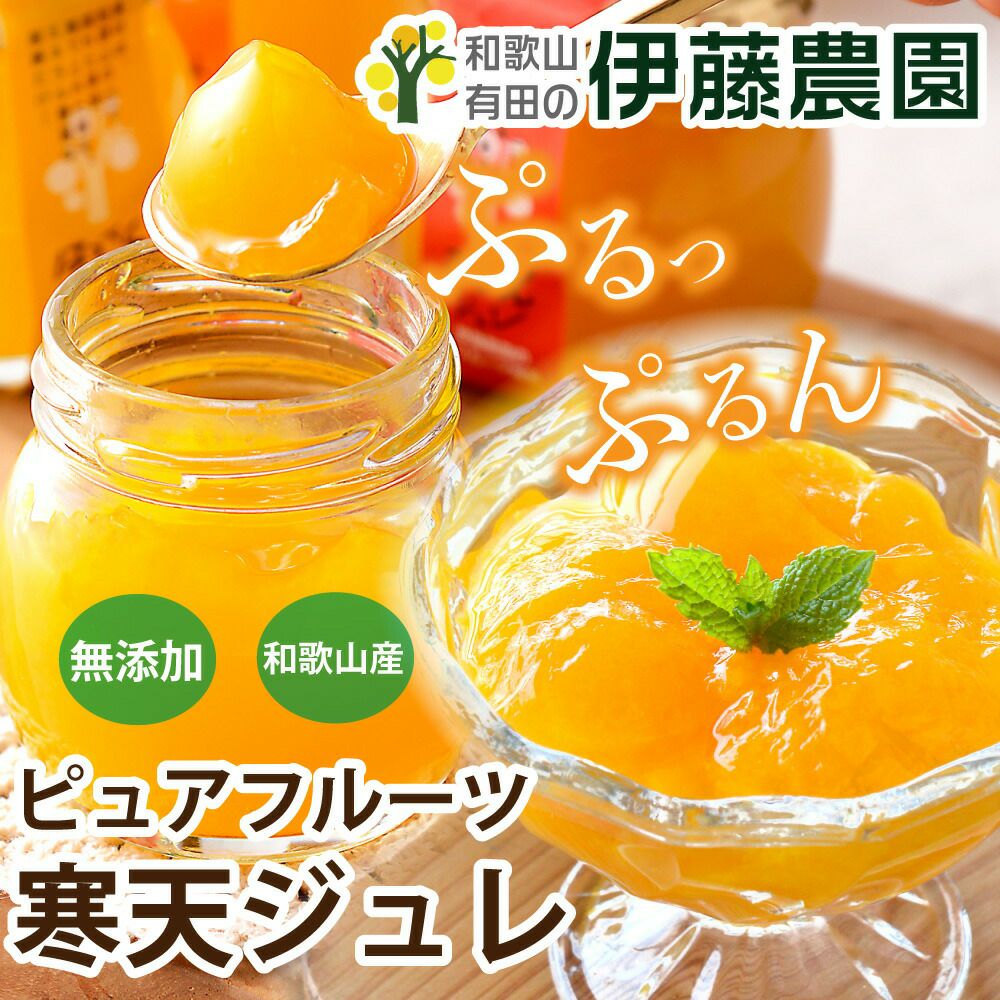 寒天ゼリー90g×8個 セット(みかんゼリーおすすめセット)