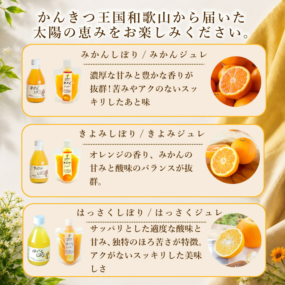 バラエティセット(100%ピュアジュース180ml×4本・パックジュレ4個)V-175 (みかんジュース他バラエティセット)