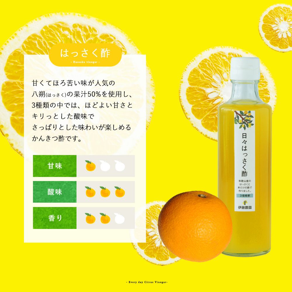 日々かんきつ酢 270ml（みかん・しらぬい・はっさく）×16本