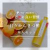 日々かんきつ酢 270ml（みかん・しらぬい・はっさく）×3本