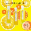 日々かんきつ酢 270ml（みかん・しらぬい・はっさく）×3本