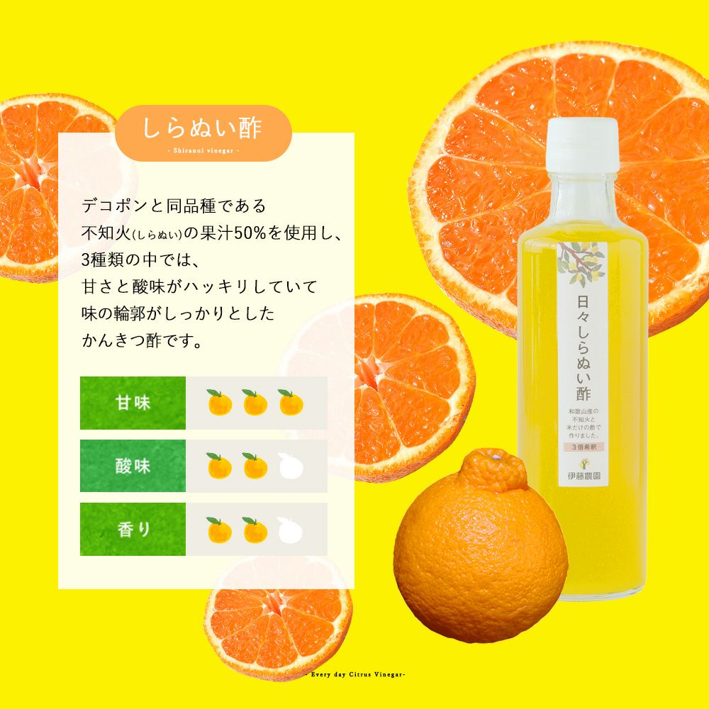 日々かんきつ酢 270ml（みかん・しらぬい・はっさく）×3本
