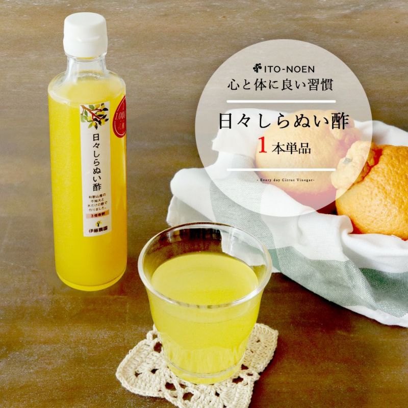 日々しらぬい酢 270ml