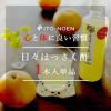 日々はっさく酢 270ml