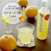 日々はっさく酢 270ml