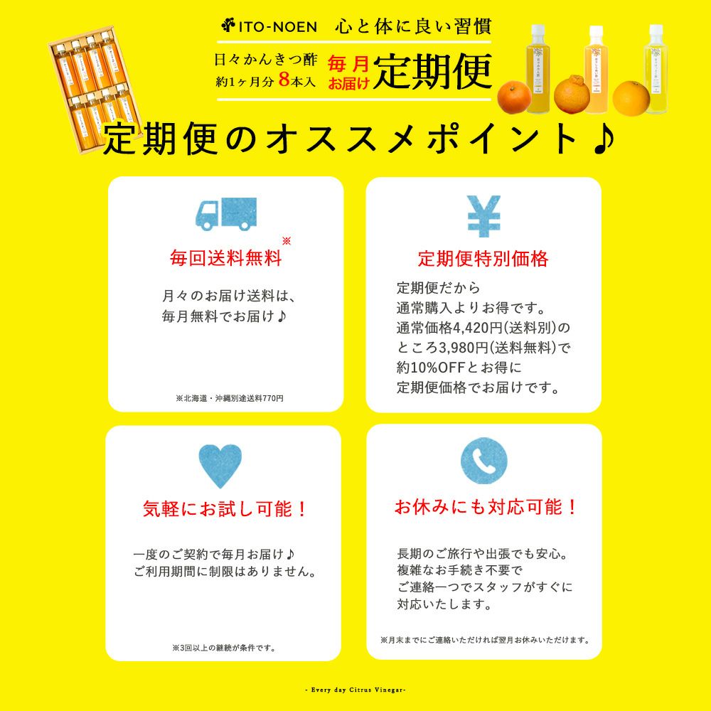 よりどりかんきつ酢【約1ヶ月分 8本入り定期便】（みかん・しらぬい・はっさく）