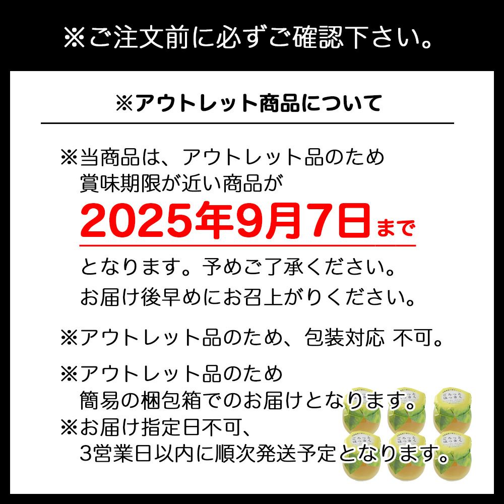 アウトレット