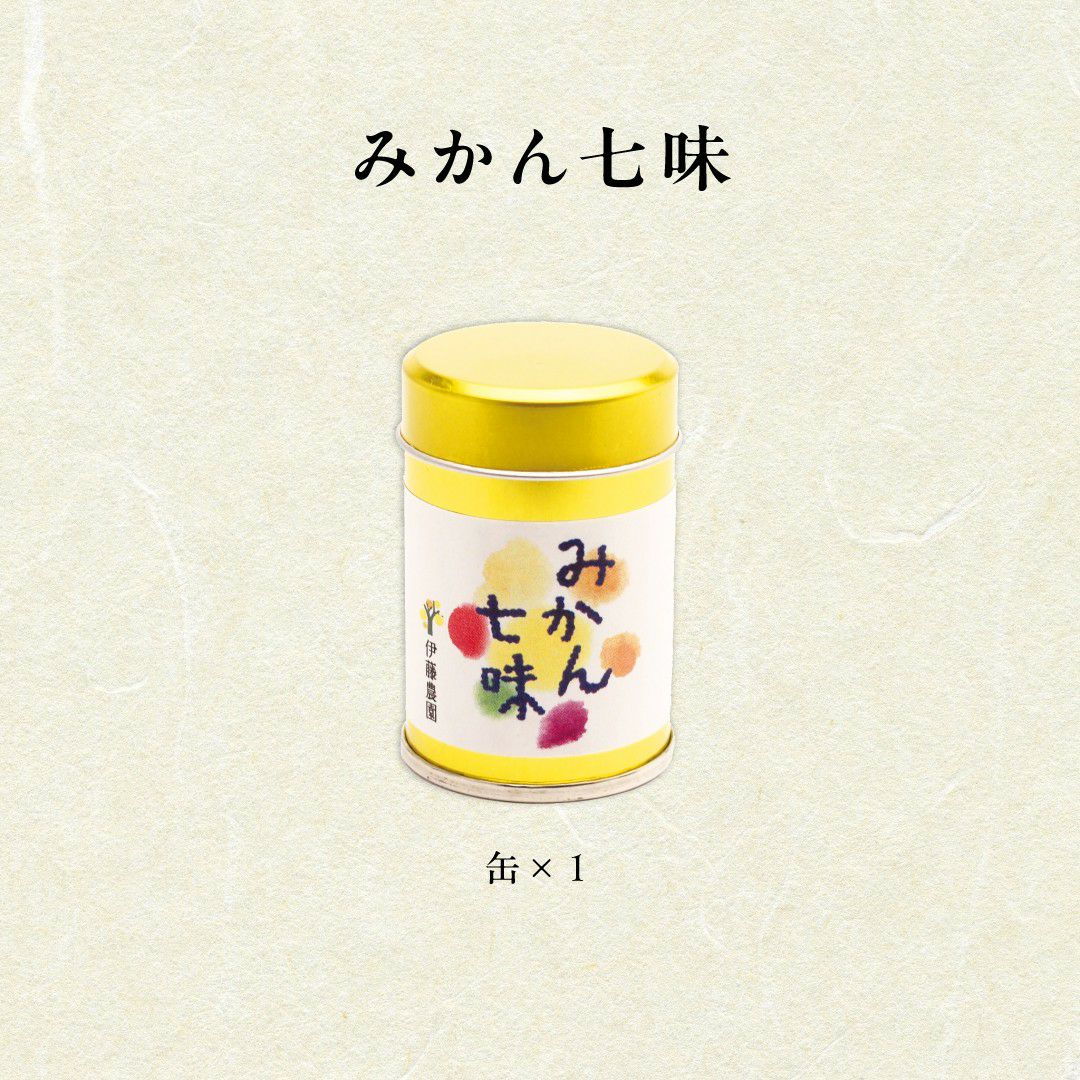 みかん七味 (缶入り1個)