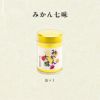 みかん七味 (缶入り1個)