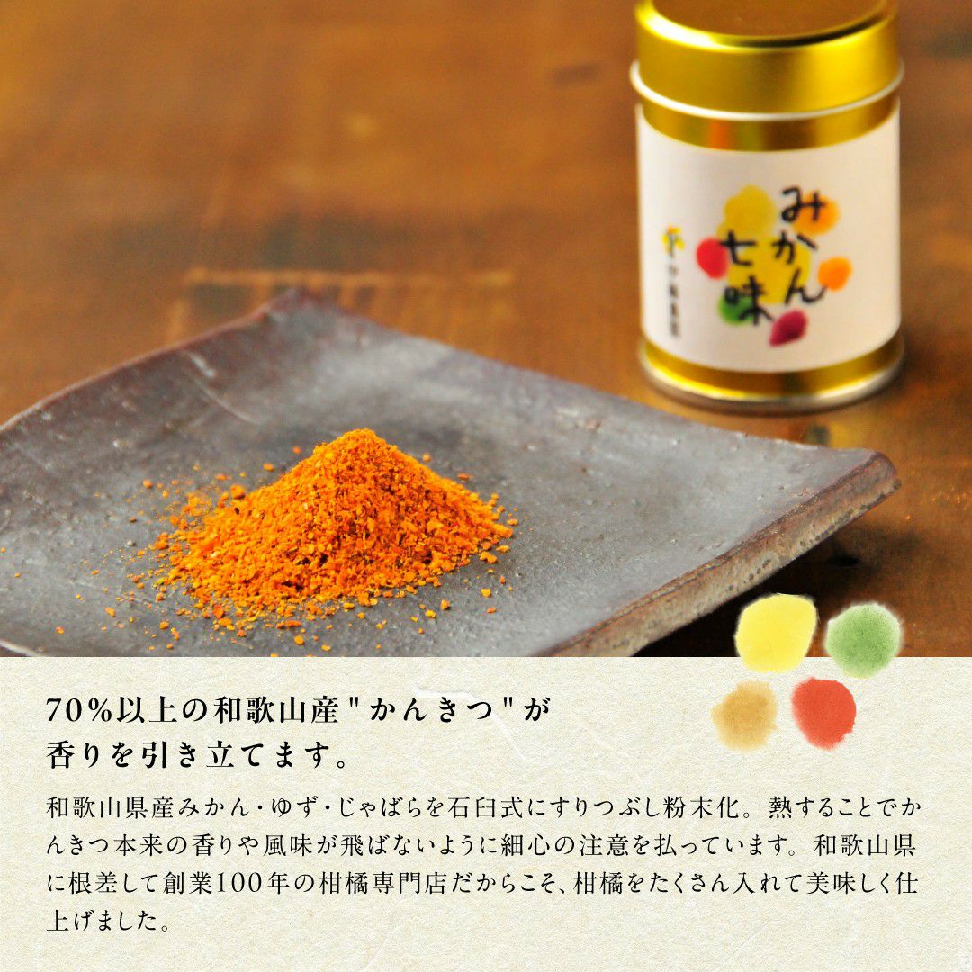 みかん七味 (缶入り1個)