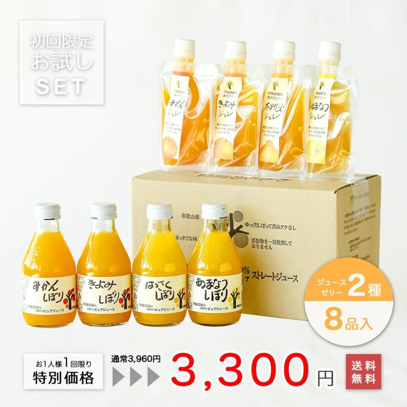 【初回限定】バラエティセット(100%ピュアジュース180ml×4本・パックジュレ4個) V-143