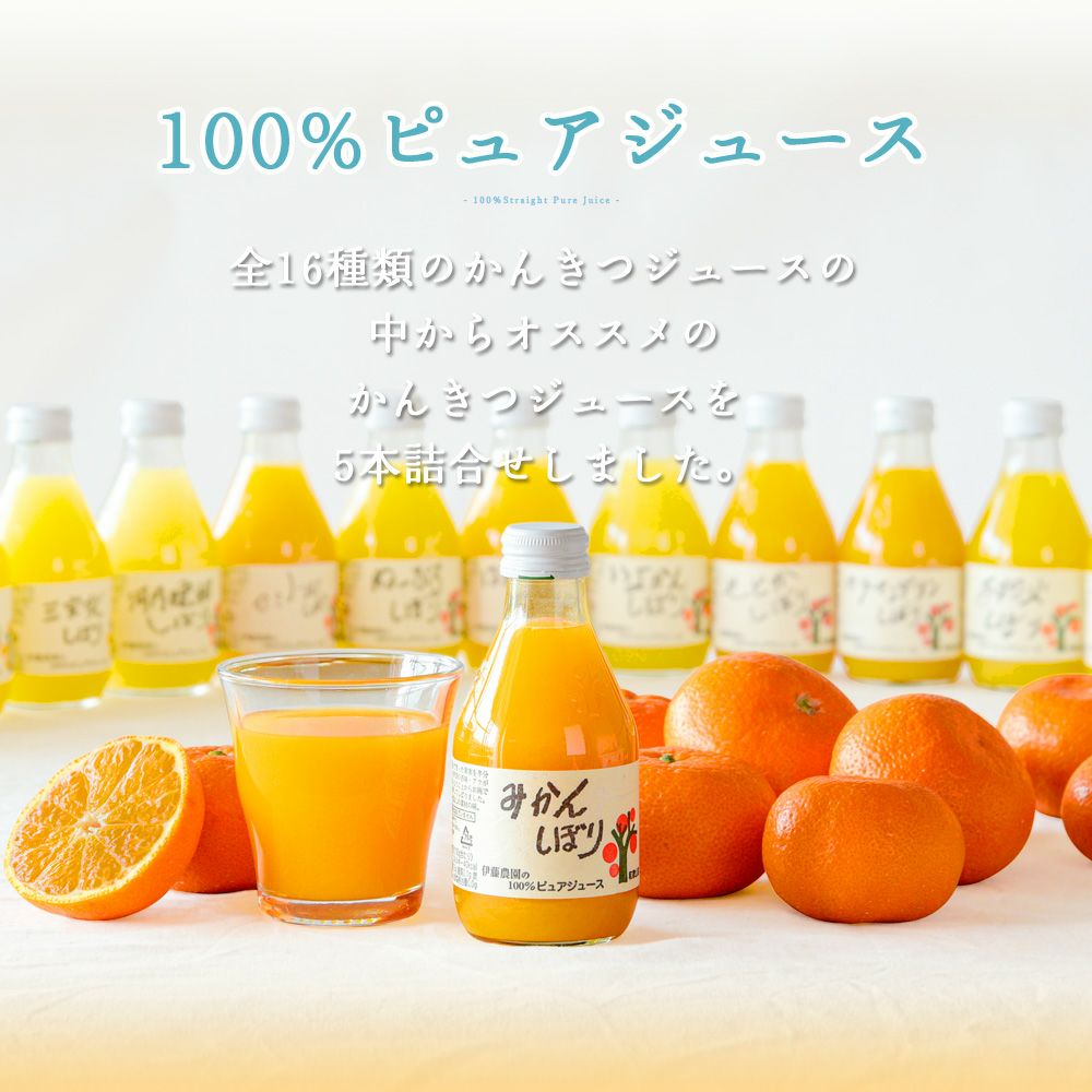 【父の日ギフト】 バラエティセット(100%ピュアジュース180ml×4本・パックジュレ4個) (みかんジュース他バラエティセット)