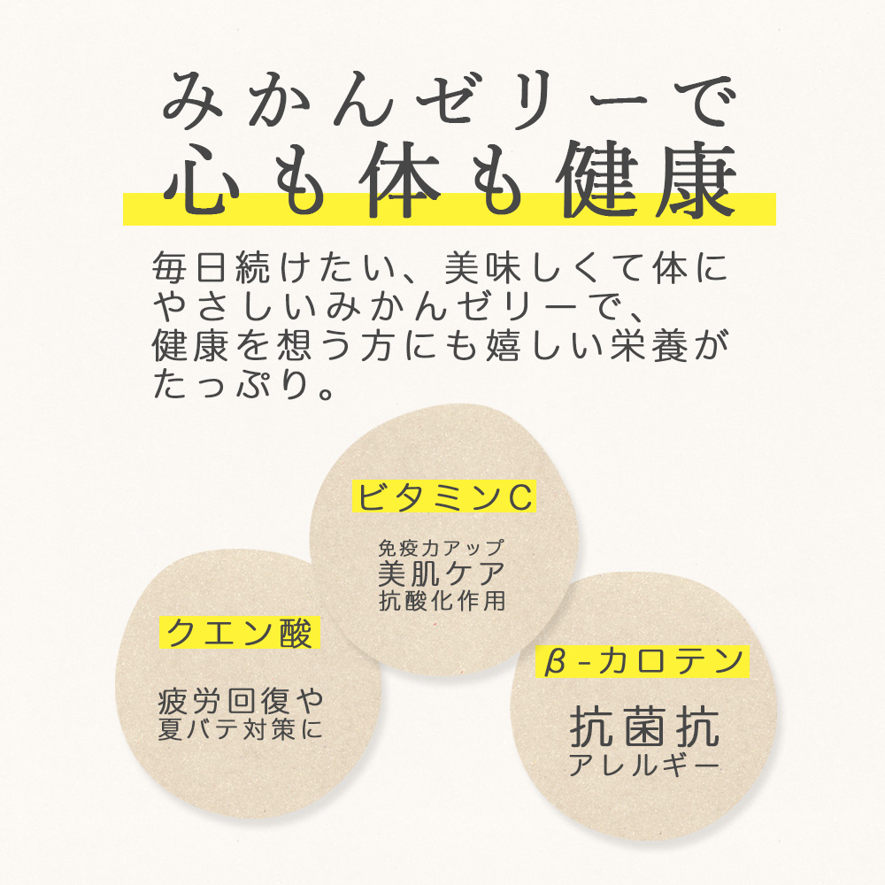 ピュアフルーツ寒天ゼリー6個・8個・9個・12個(みかんゼリーおすすめセット)