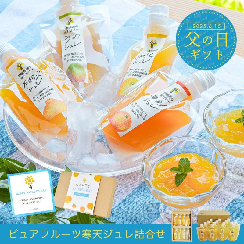  【父の日プレゼント・ギフト2024】【オリジナル包装】【父の日メッセージカード付】ピュアフルーツ寒天ゼリー 6個