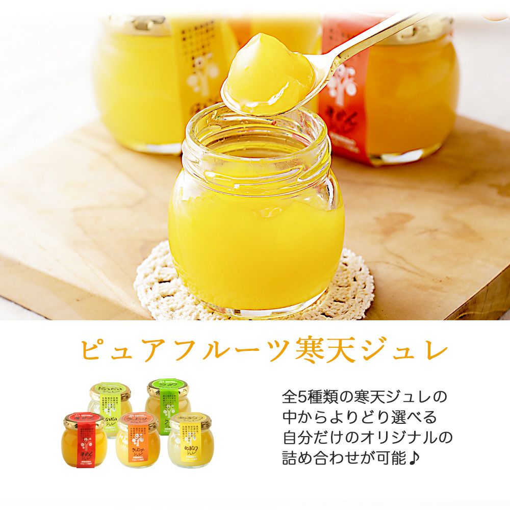 寒天ゼリー90g(みかんゼリー他5種オススメセット)×12個 風呂敷付セット