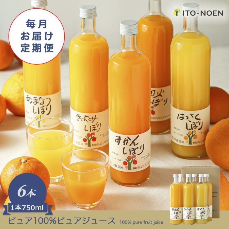 みかんジュース定期便｜100％ピュアストレートみかんジュースの通販