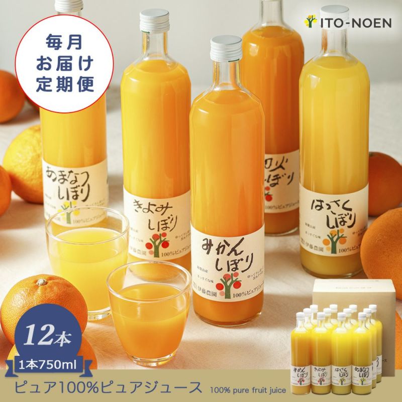 みかんジュース定期便｜100％ピュアストレートみかんジュース