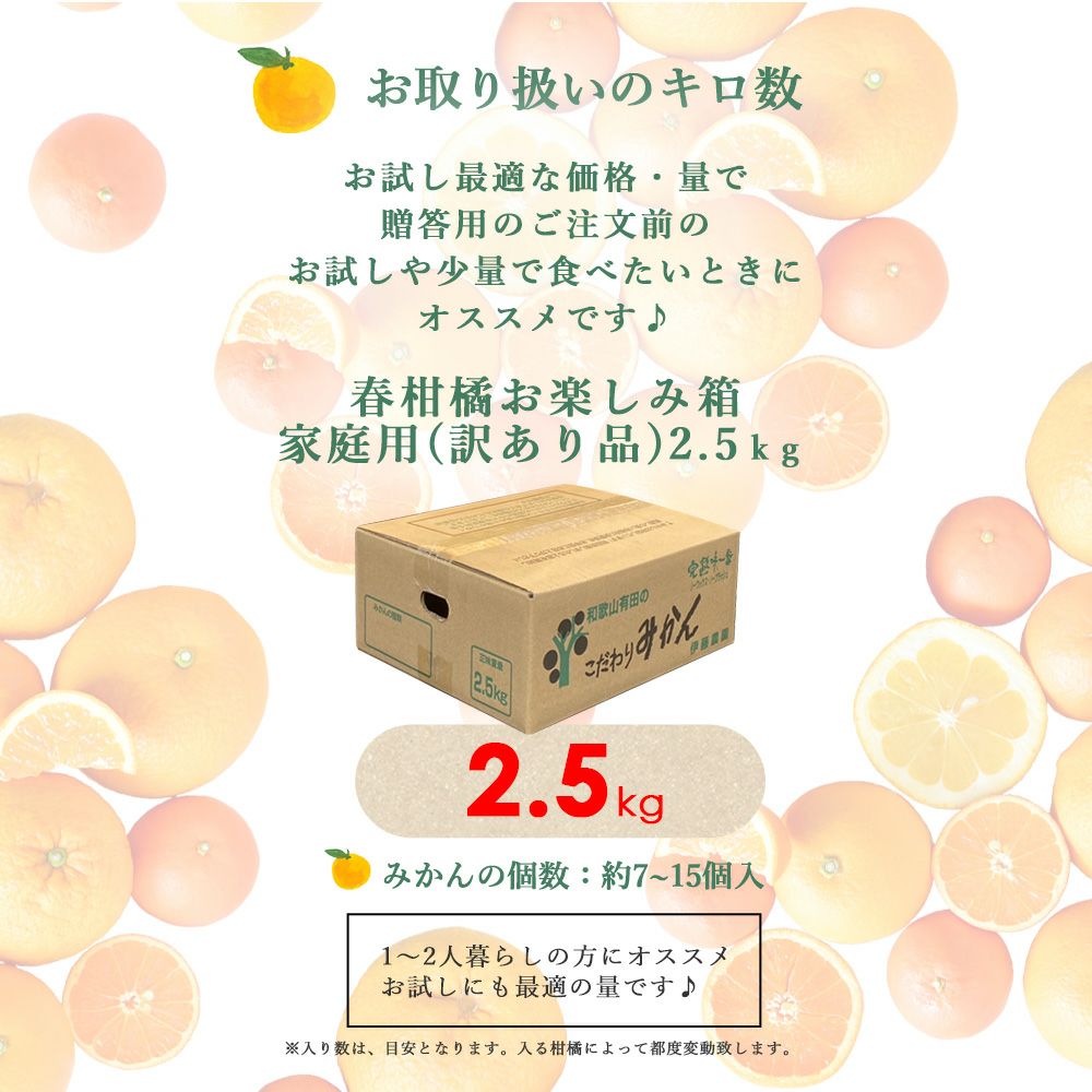 春かんきつお楽しみ箱【家庭用(訳あり)】2.5kg(3～4種類の春かんきつ詰め合せ)