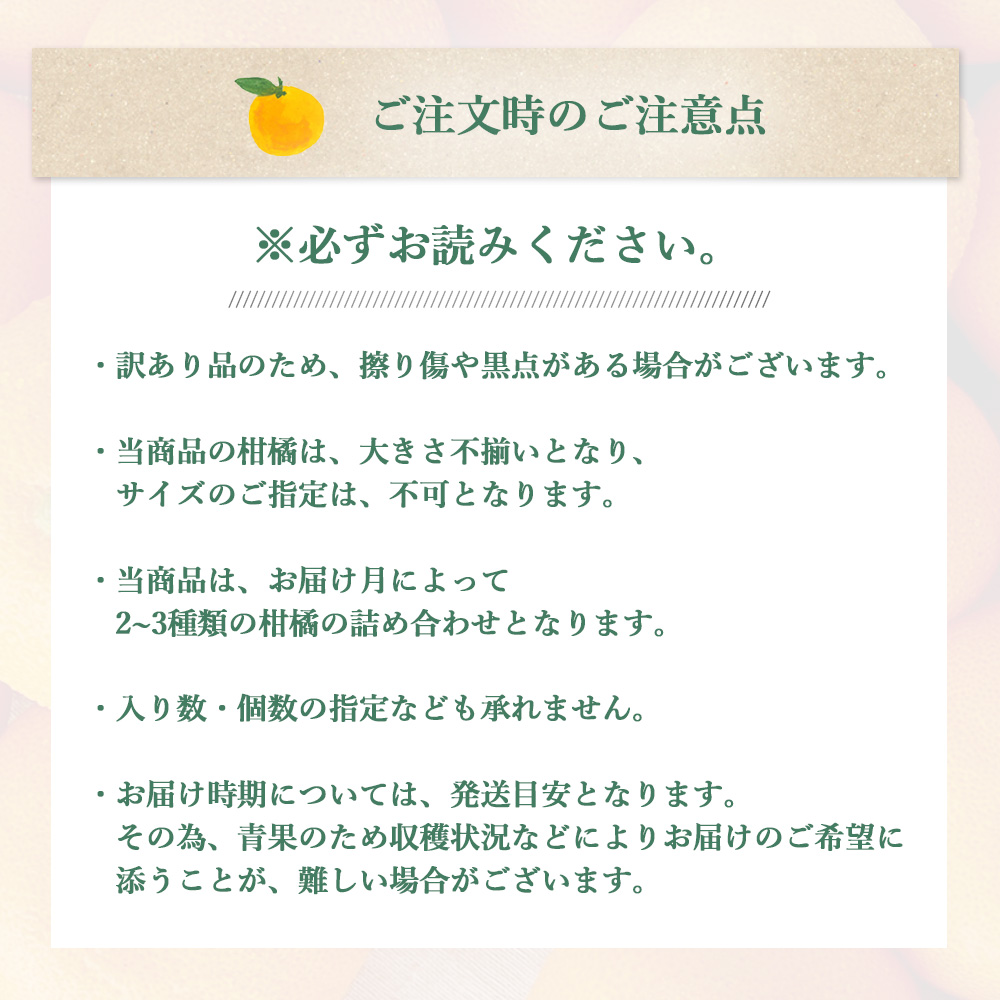 春かんきつお楽しみ箱【家庭用(訳あり)】2.5kg(3～4種類の春かんきつ詰め合せ)