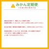 【送料無料】みかん・柑橘の定期便(大容量 満足コース)