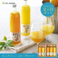 【父の日プレゼント・ギフト2024】100%ピュアジュース750ml (みかんジュース他オススメセット)×3本セット