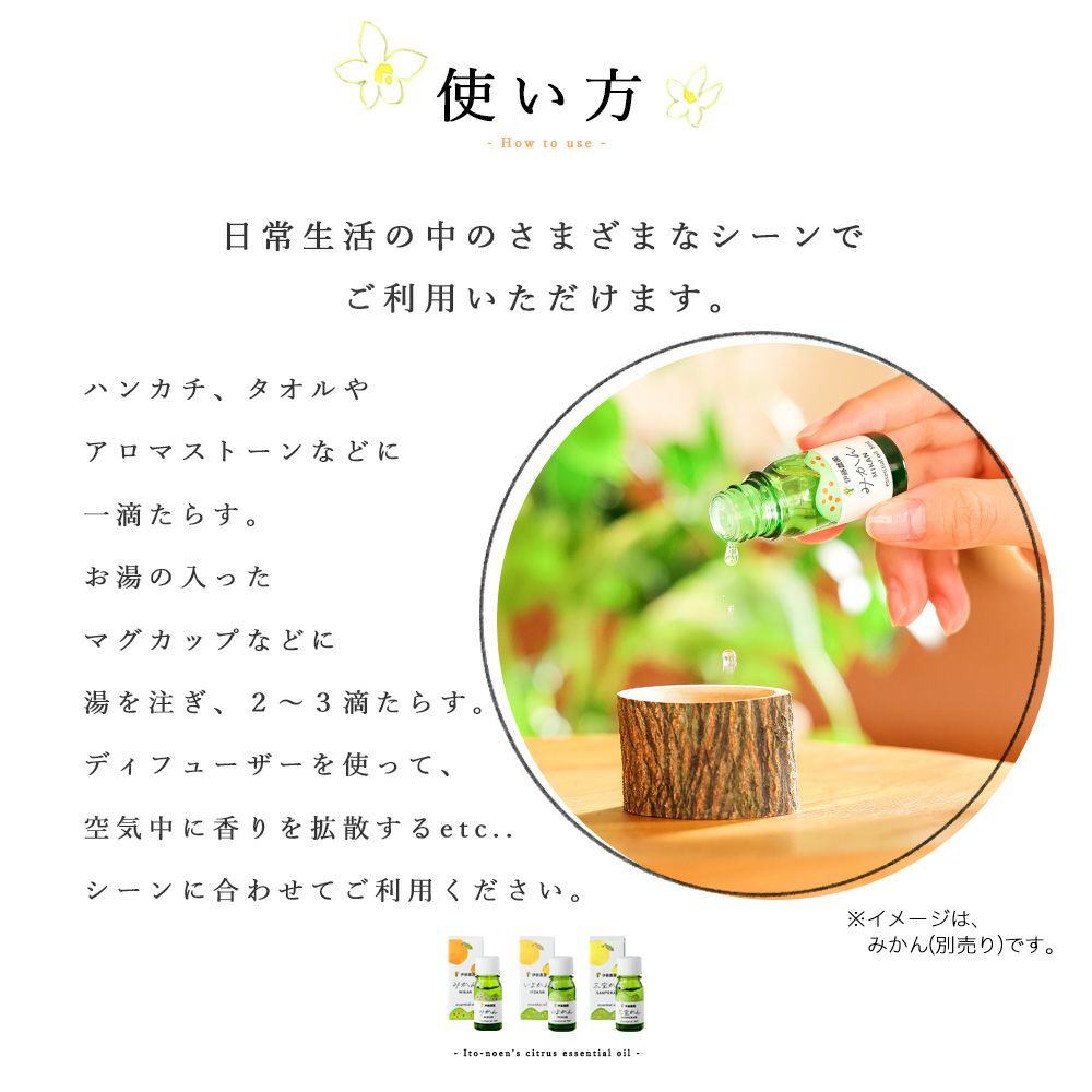 エッセンシャルオイル いよかん 5ml
