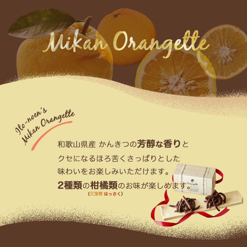 かんきつピールのオランジェット 【2種1セット●三宝かん35g・あまなつ35g】