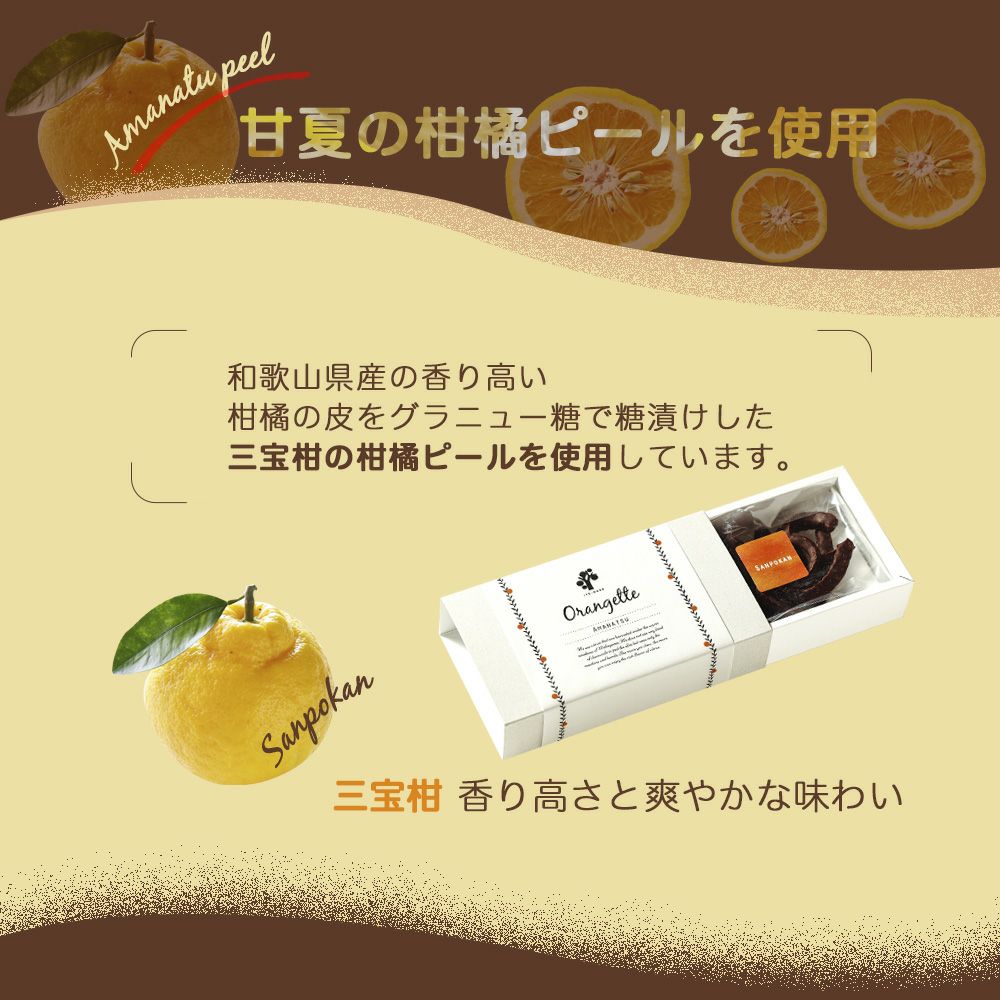 冬季限定】【数量限定】 かんきつピールのオランジェット【三宝かん35g