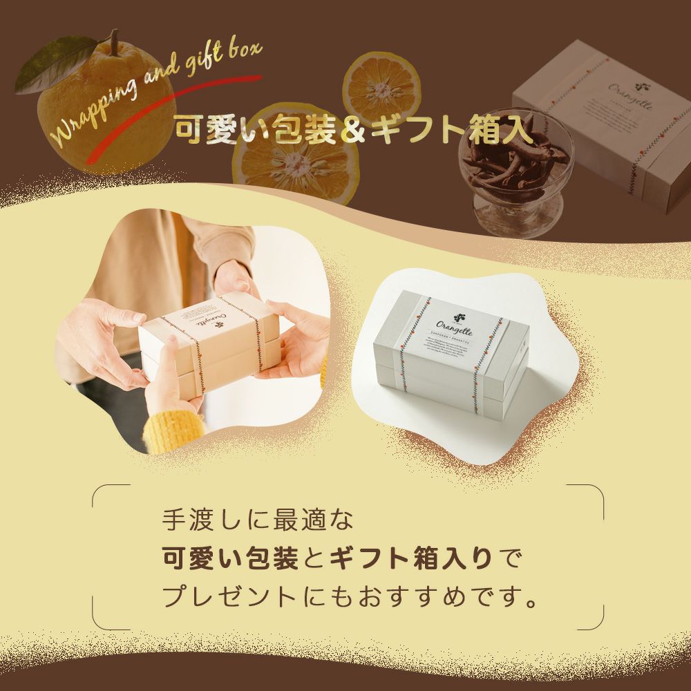 冬季限定】【数量限定】 かんきつピールのオランジェット【三宝かん35g