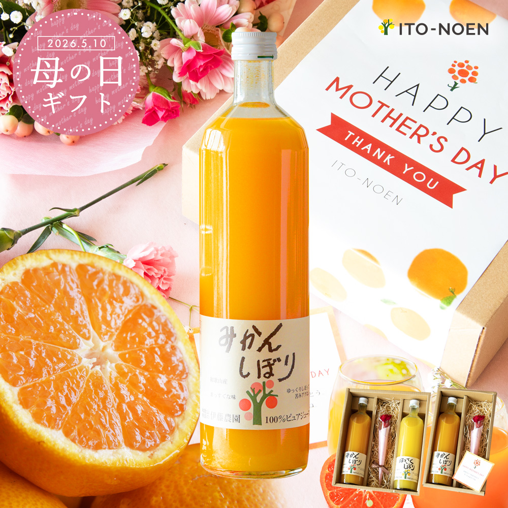 【母の日ギフト2024】100%ピュアジュース750ml (みかんジュース)×1本入(花・ﾒｯｾｰｼﾞｶｰﾄﾞ付)