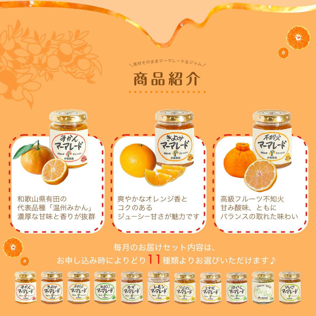 よりどり選べる♪定期便】【送料無料】マーマレード&ジャム×5個入り